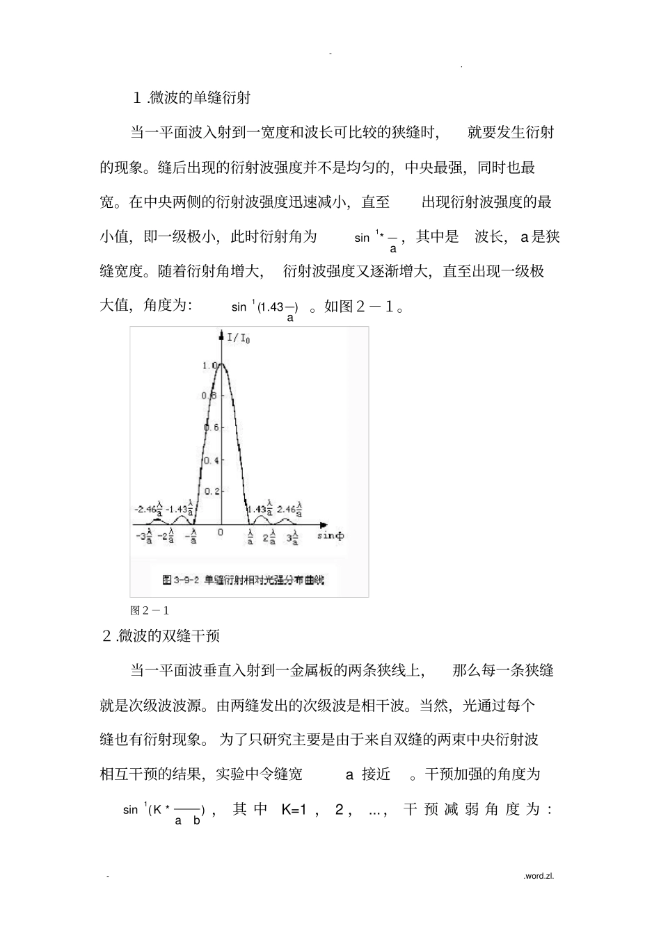微波的光学特性试验_第2页