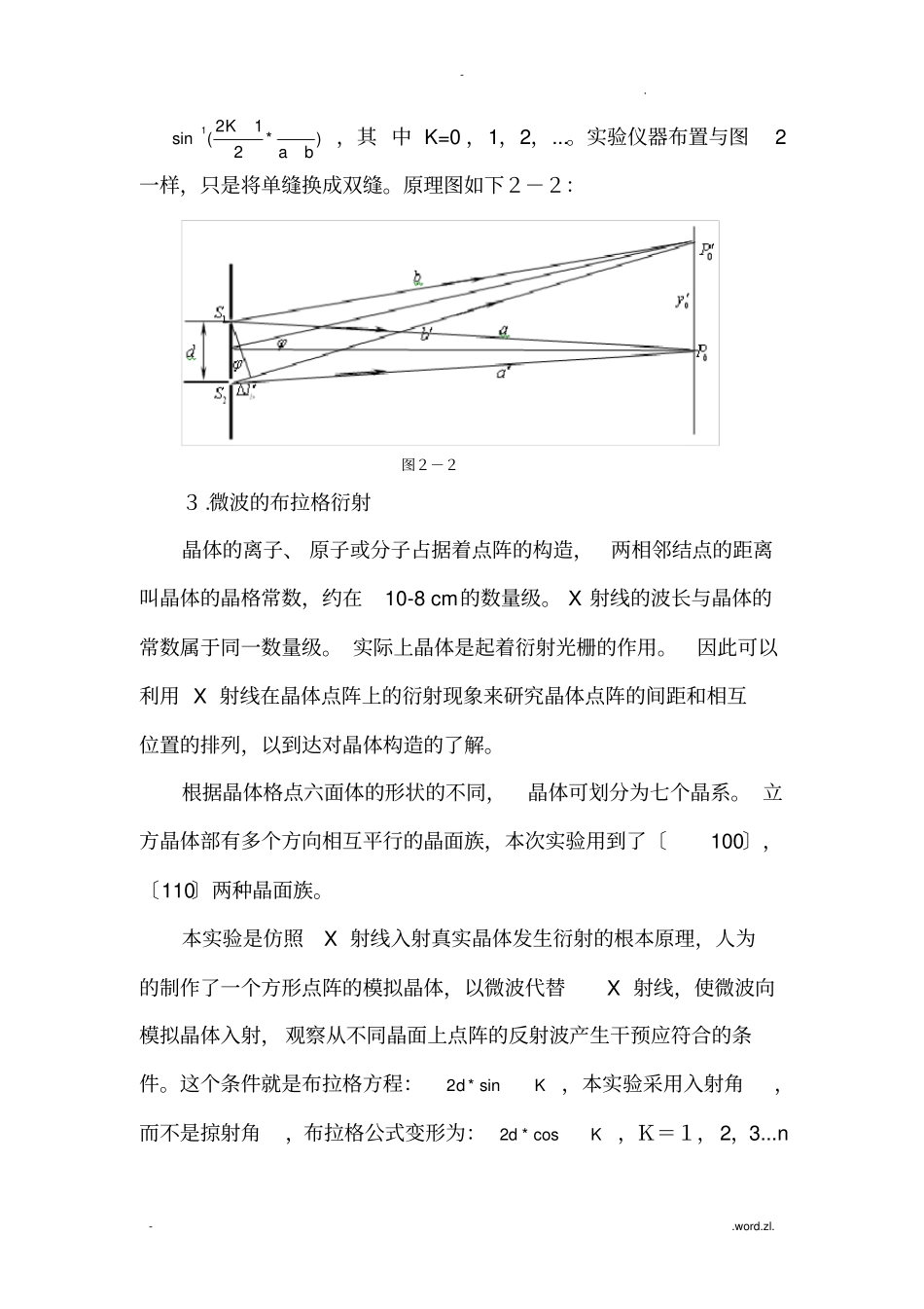 微波的光学特性试验_第3页