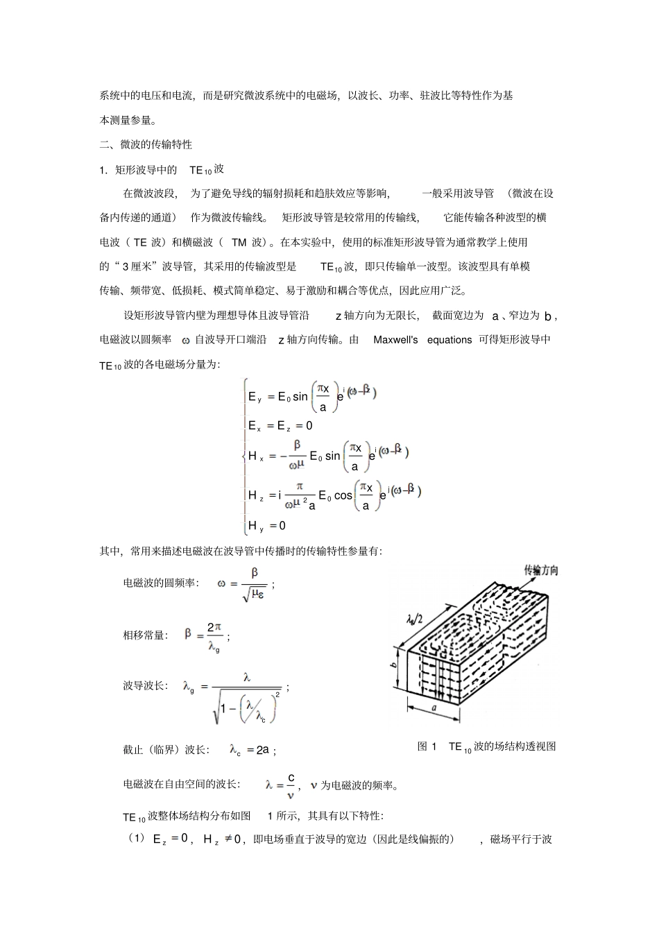 微波的技术试验_第2页