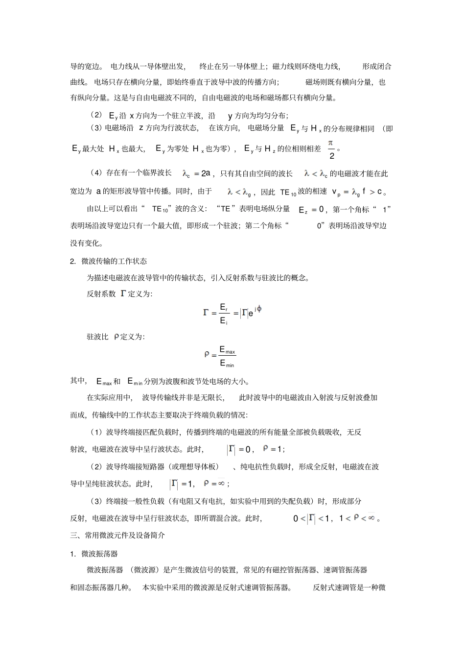 微波的技术试验_第3页