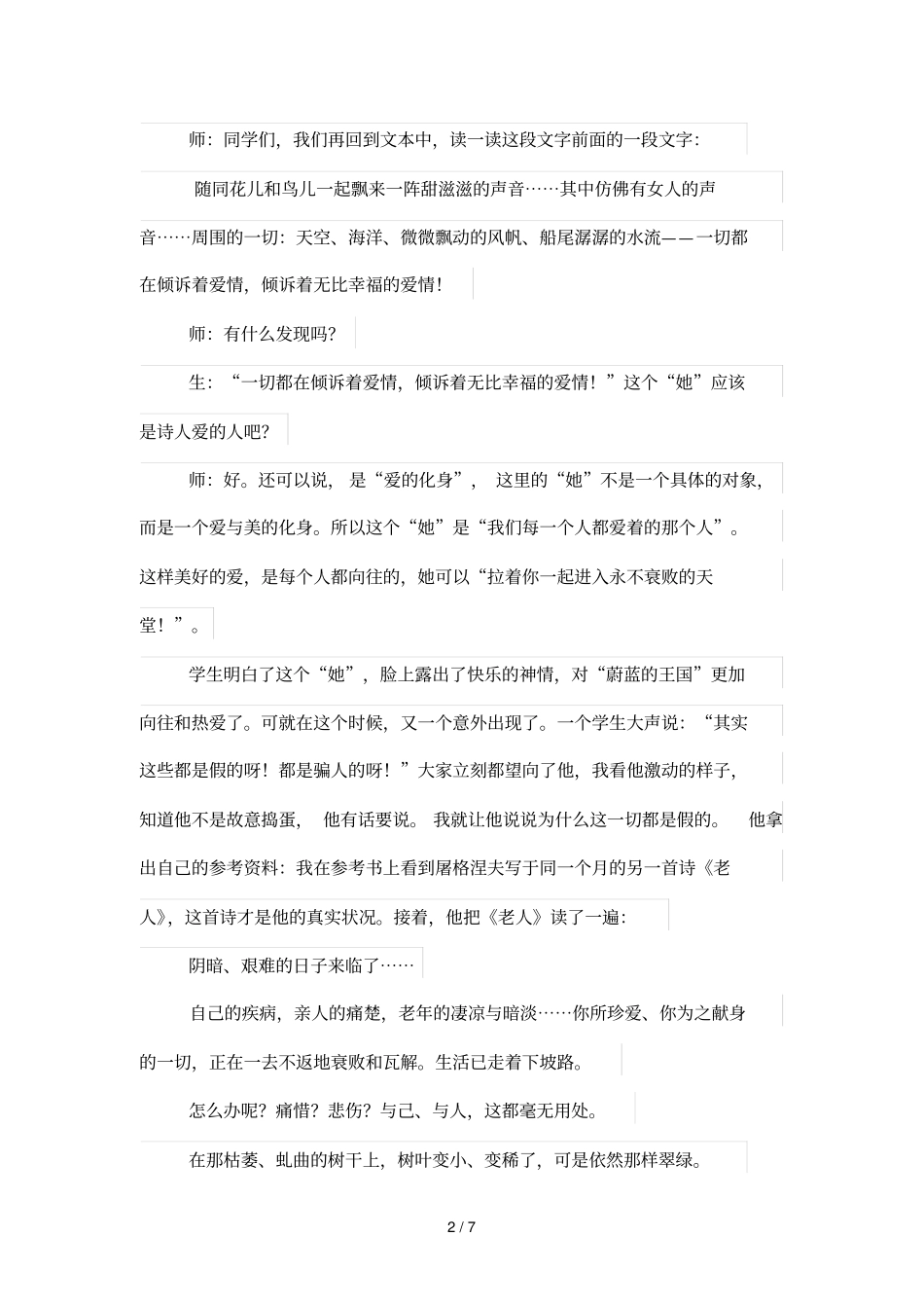 微澜荡漾,课堂会更蔚蓝——以蔚蓝王国为例_第2页