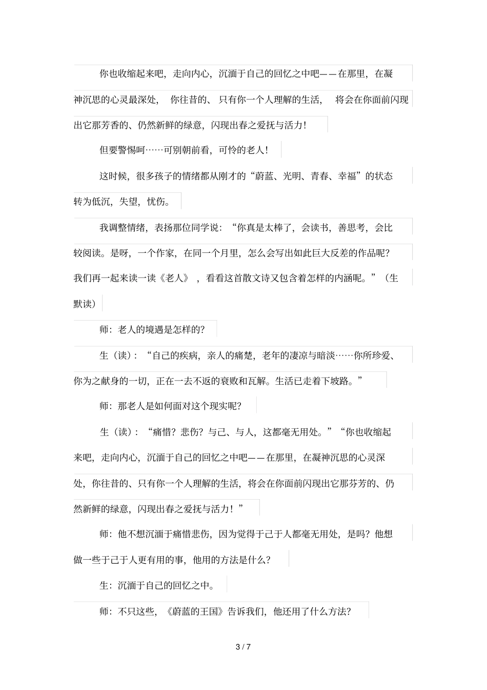 微澜荡漾,课堂会更蔚蓝——以蔚蓝王国为例_第3页