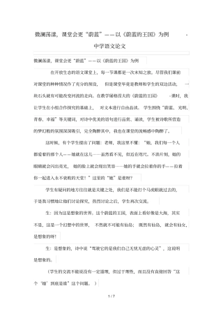 微澜荡漾,课堂会更蔚蓝——以蔚蓝王国为例