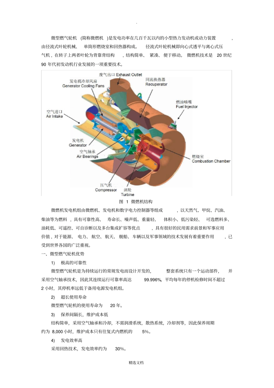 微燃机应用及场前景_第1页