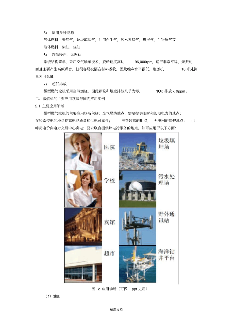 微燃机应用及场前景_第2页