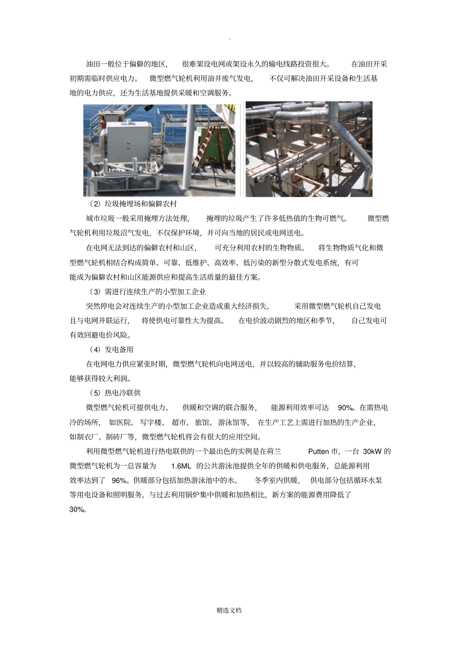 微燃机应用及场前景_第3页