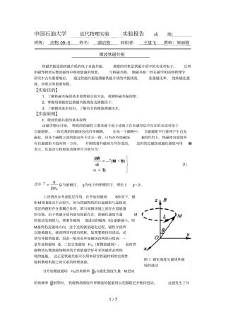 微波铁磁共振
