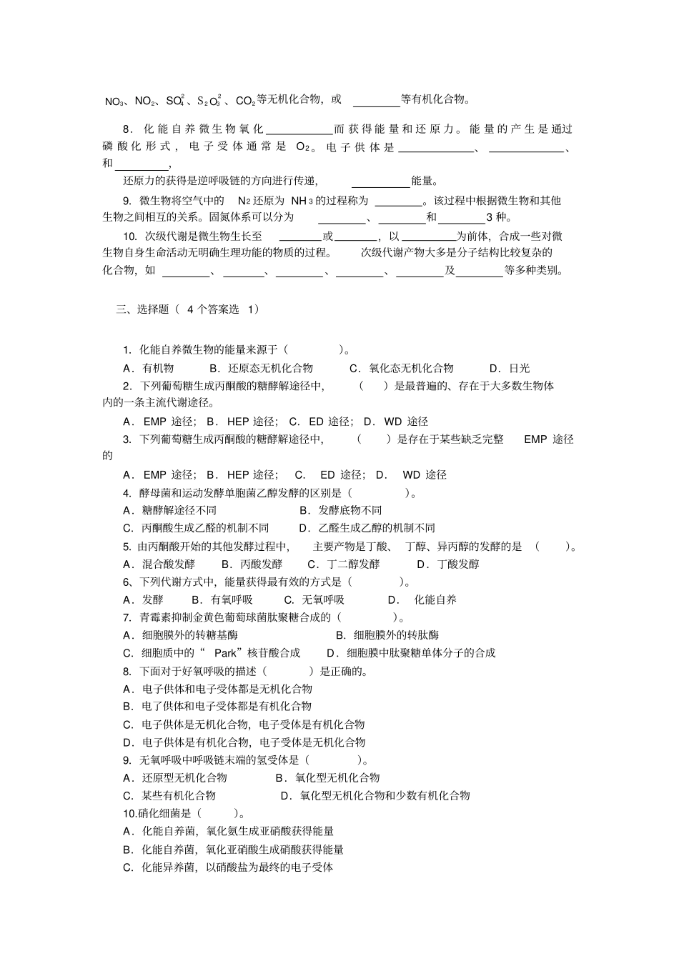 微生物代谢习题_第2页