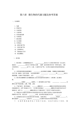微生物代谢习题