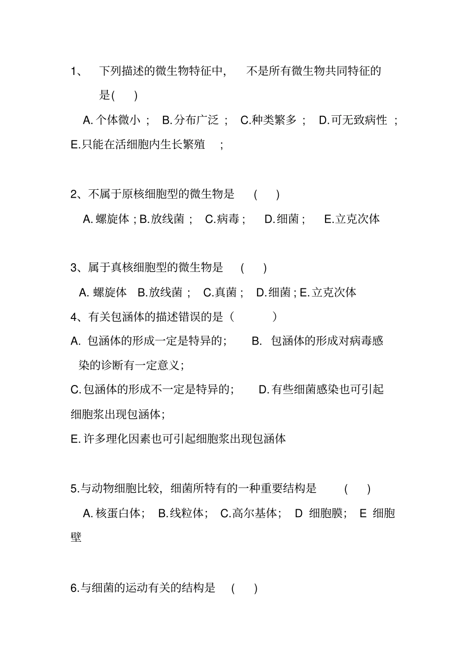 微生物免疫复习题1汇总_第1页