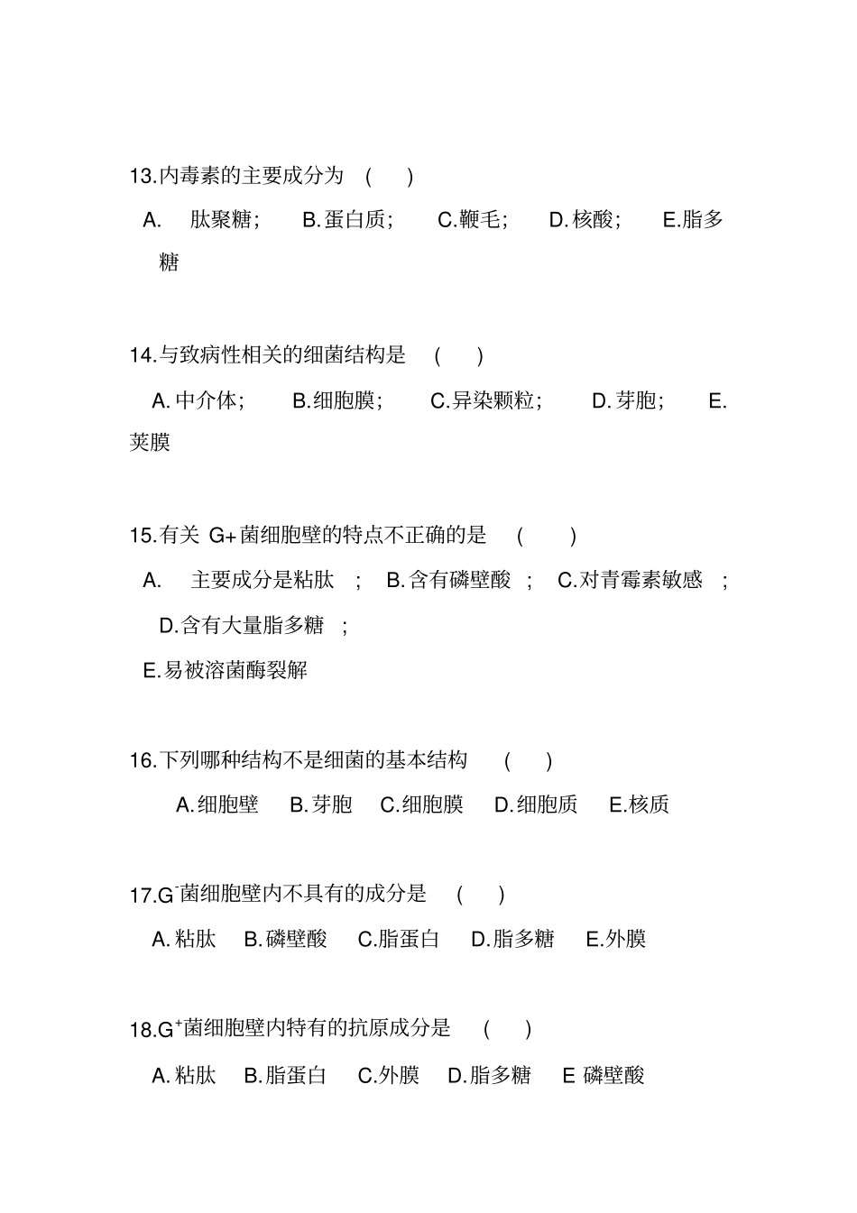 微生物免疫复习题1汇总_第3页