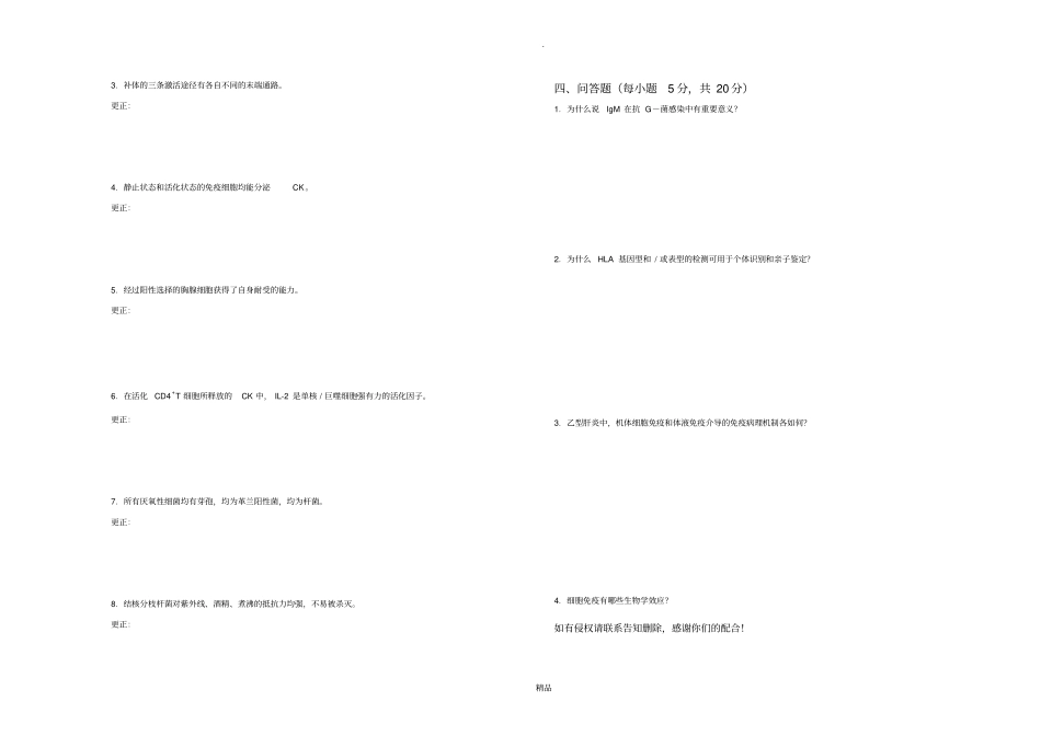 微生物与医学免疫学本科试题_第3页