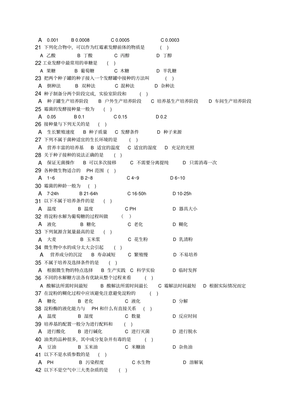 微生物发酵工考题及答案_第2页