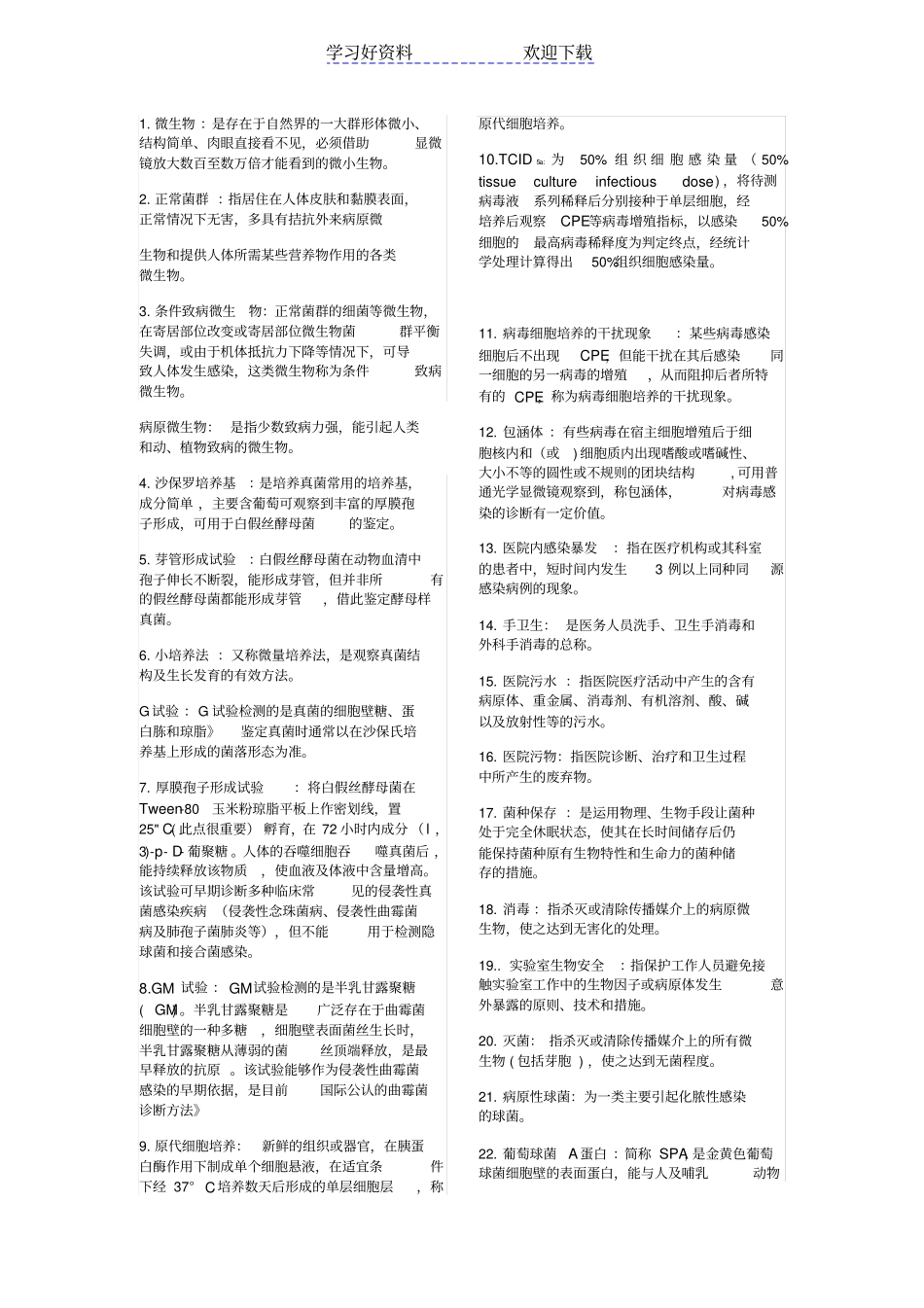 微生物名词解释全部_第1页