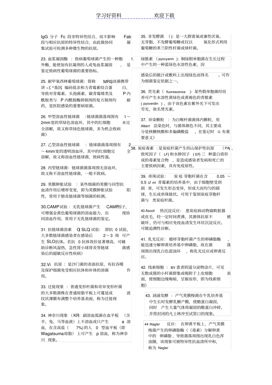 微生物名词解释全部_第2页