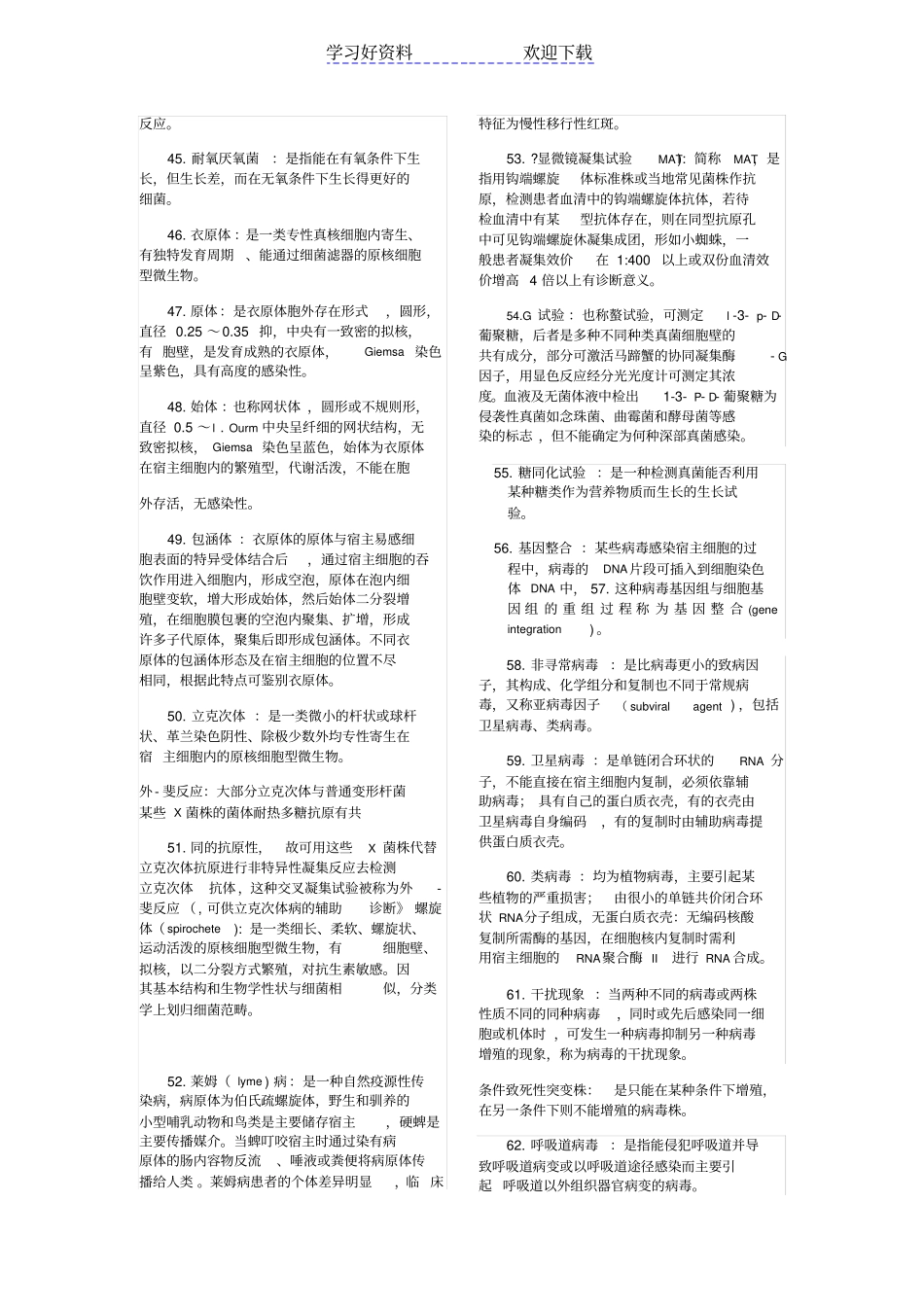 微生物名词解释全部_第3页