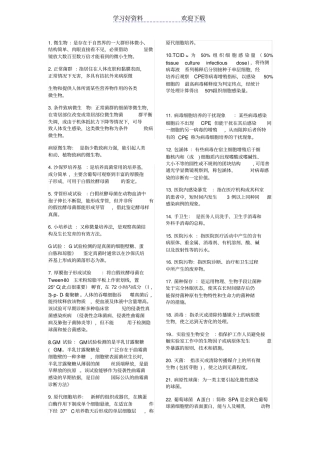 微生物名词解释全部