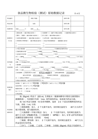 微生物原始记录常规七项