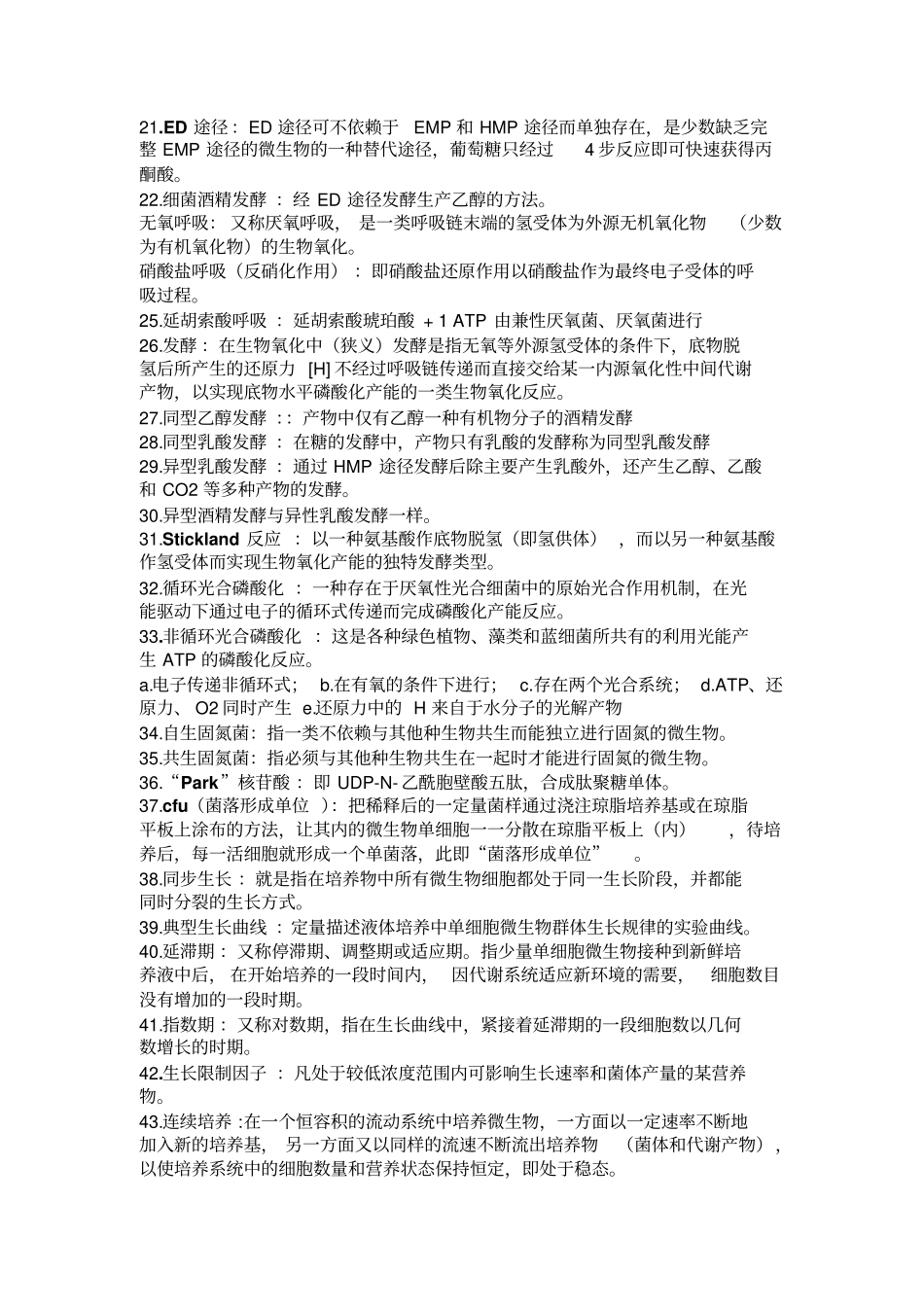 微生物名词解释及问答汇总_第2页