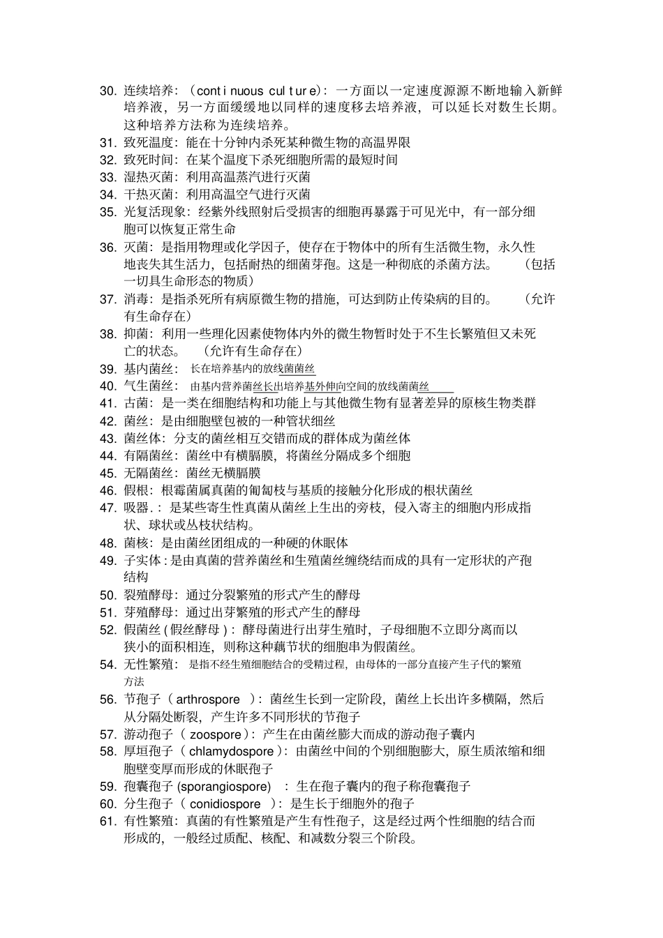 微生物名词解释和简答题答案汇总_第2页