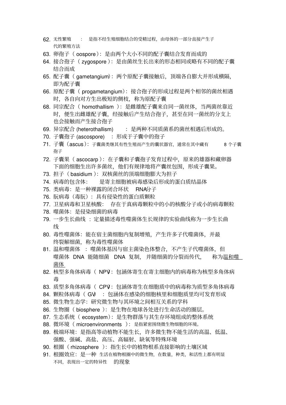 微生物名词解释和简答题答案汇总_第3页