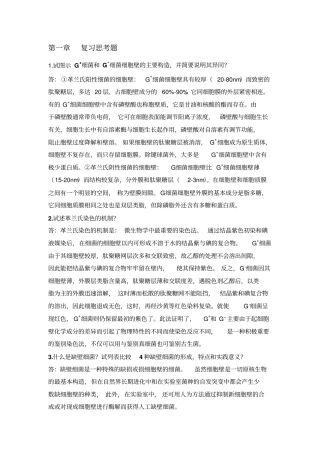 微生物学-复习题-2015汇总