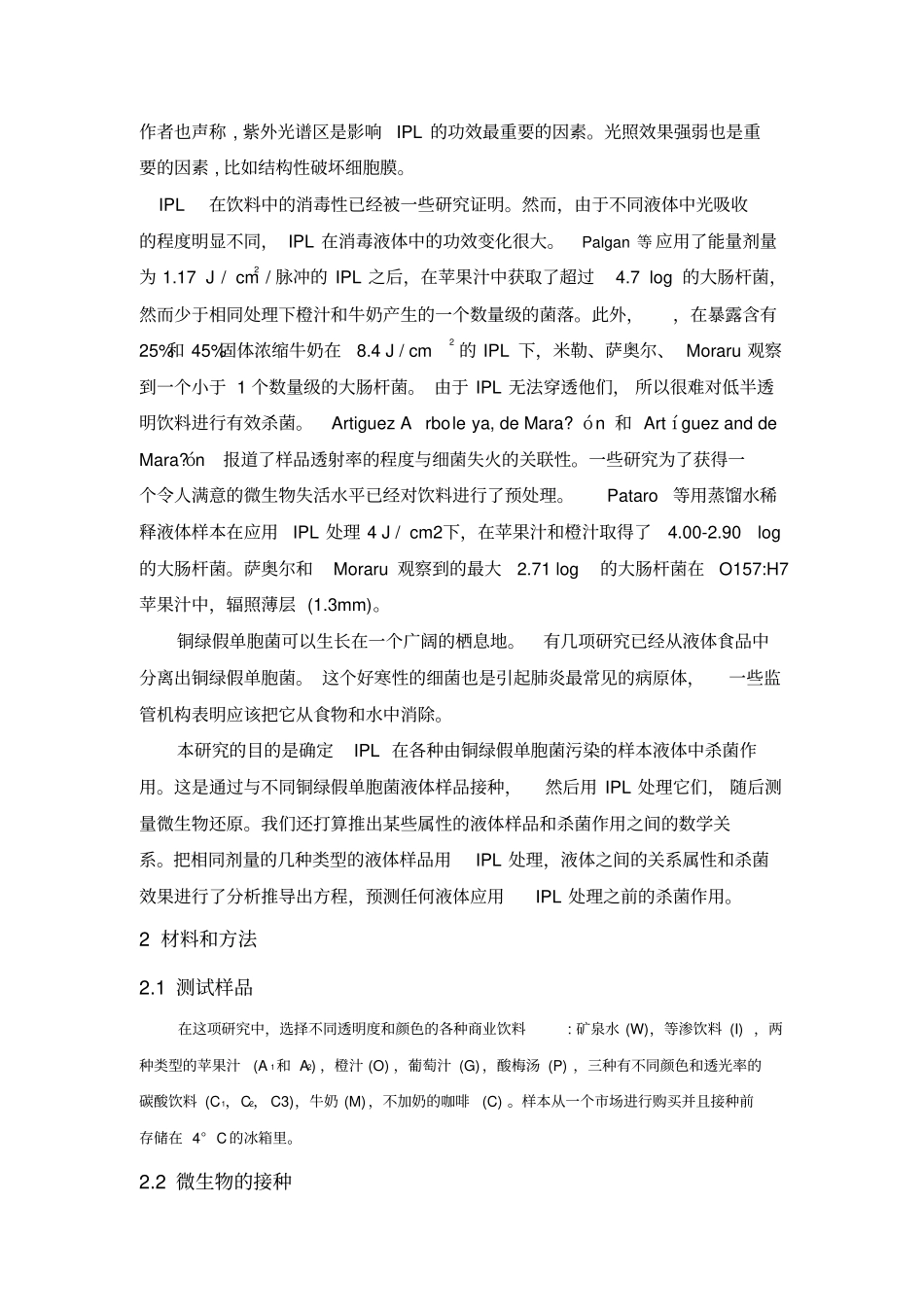 微生物失活和光学性质之间的关系讲解_第2页