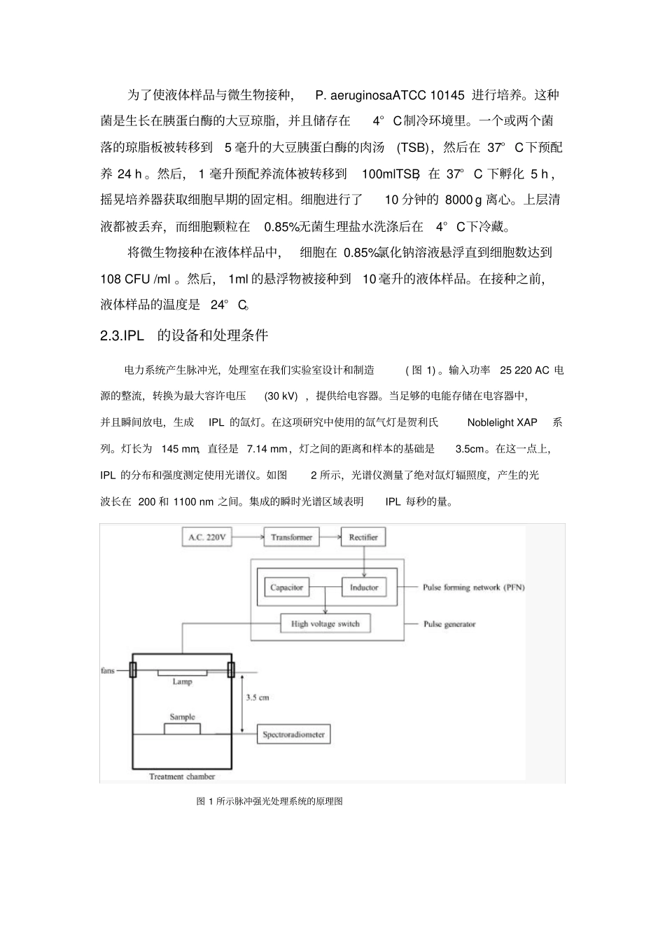 微生物失活和光学性质之间的关系讲解_第3页