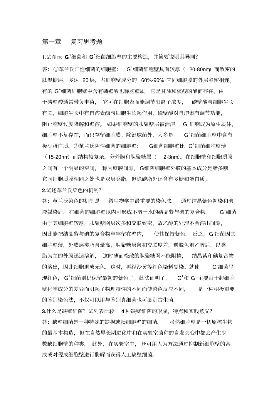 微生物学-复习题-2015资料_第1页