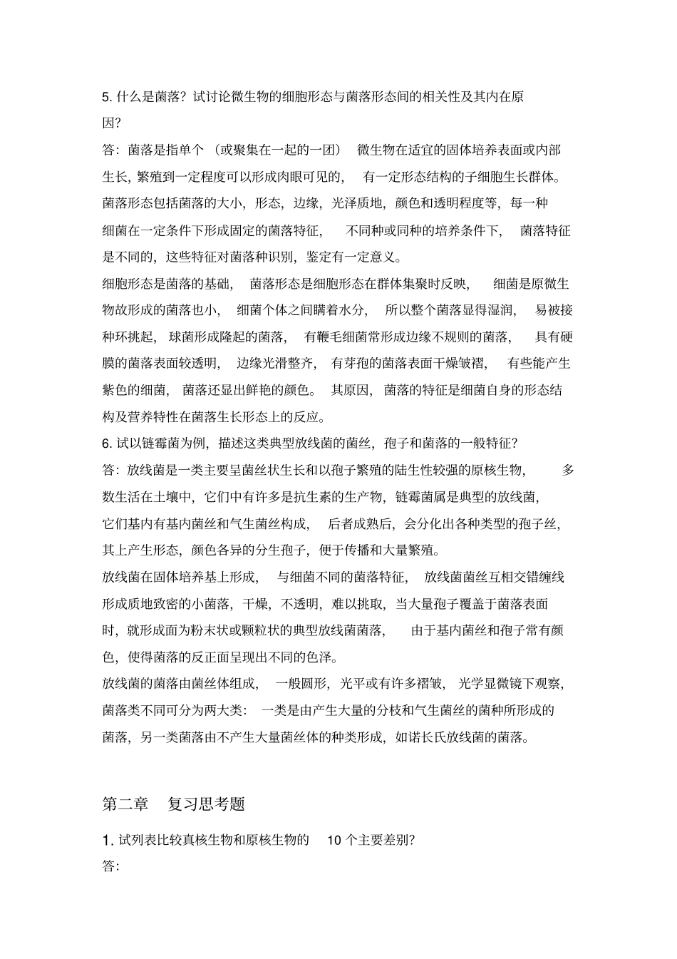 微生物学-复习题-2015资料_第3页