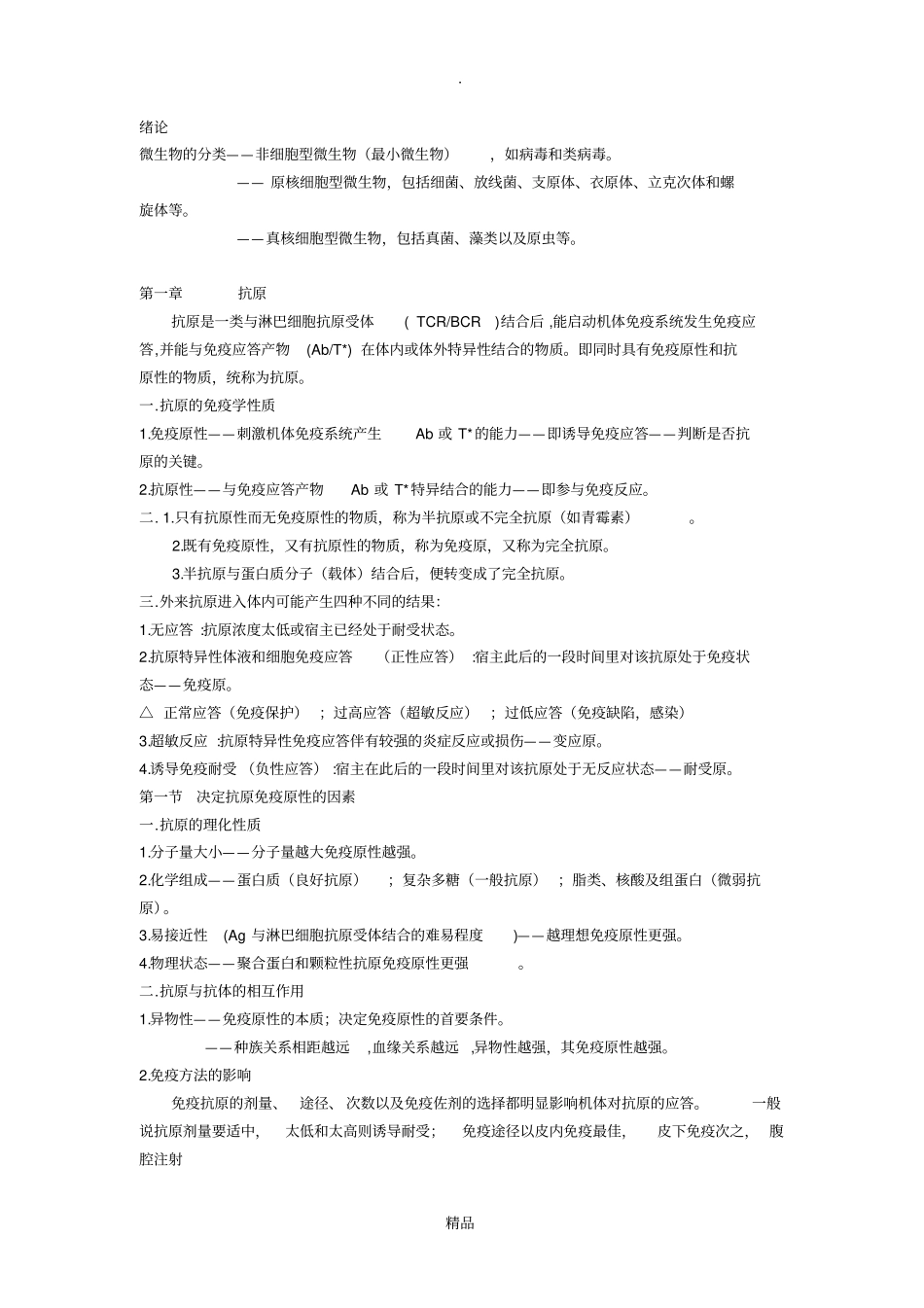 微生物学与免疫学_第1页