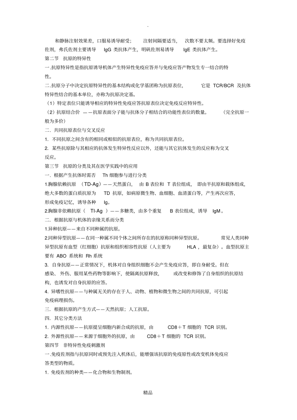 微生物学与免疫学_第2页