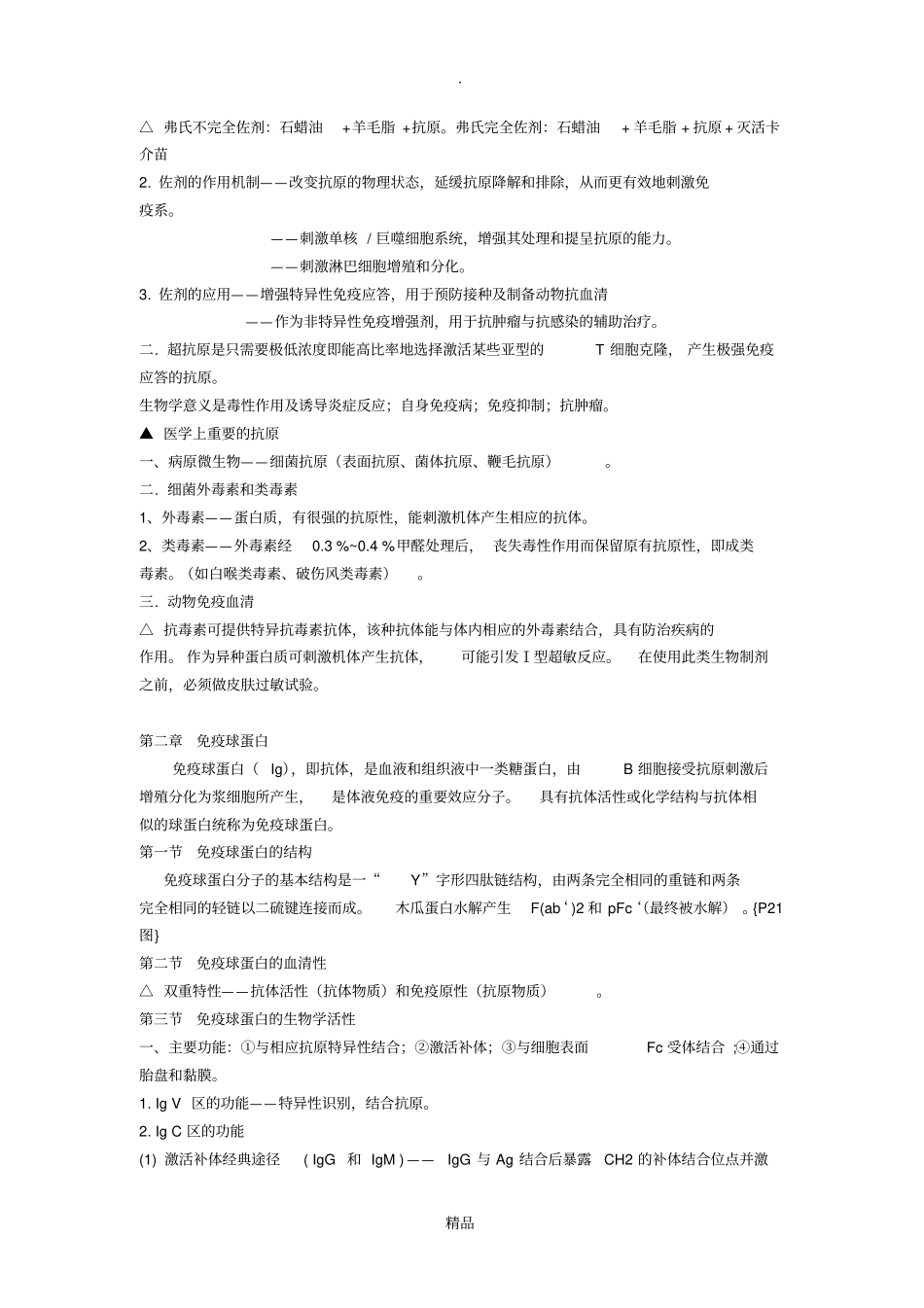 微生物学与免疫学_第3页