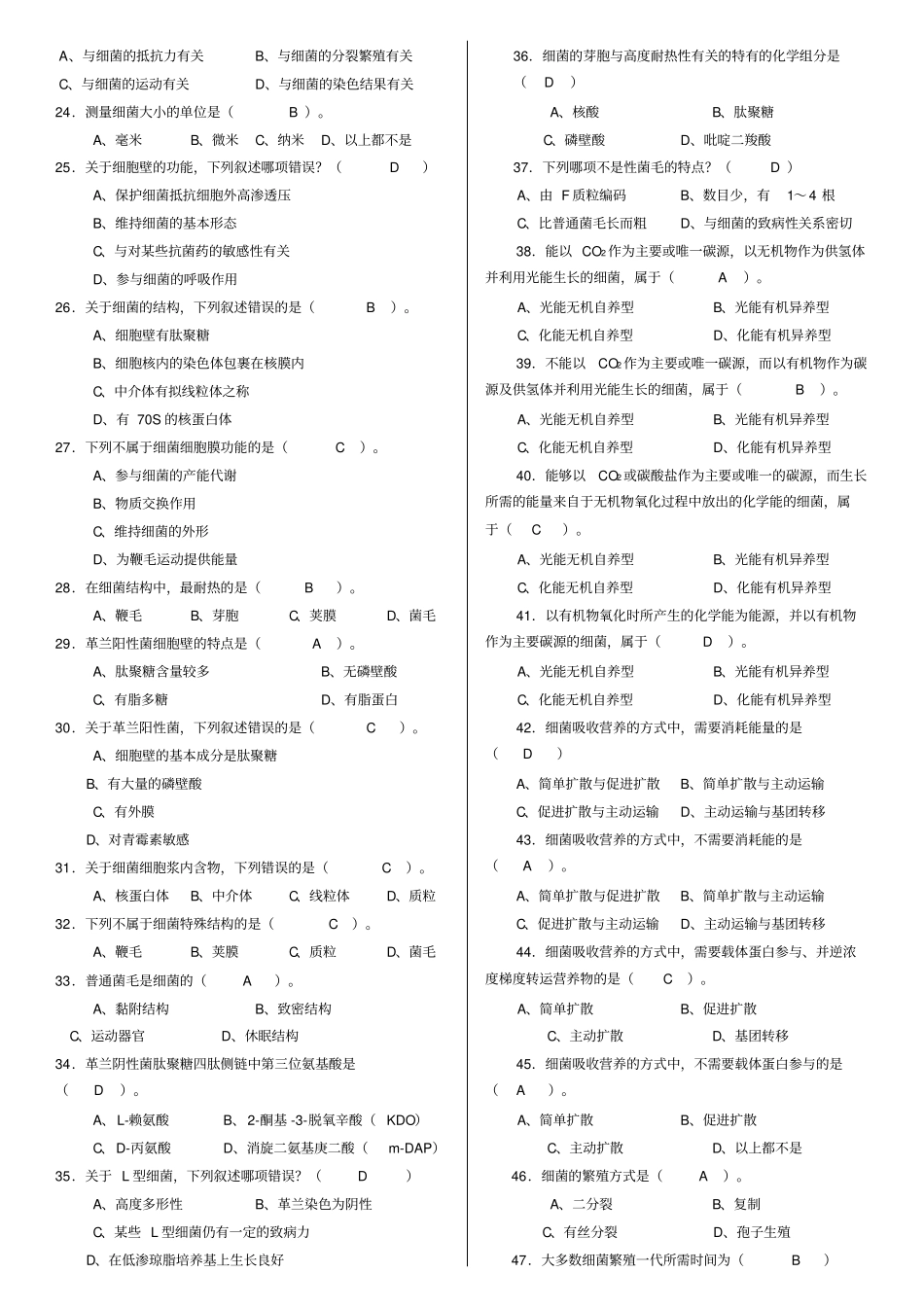 微生物学与免疫学复习题_第2页