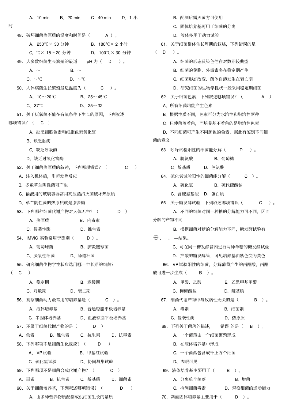 微生物学与免疫学复习题_第3页
