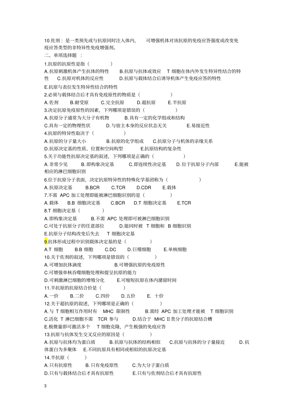 微生物学与免疫学自学习题无选择填空答案汇总_第3页