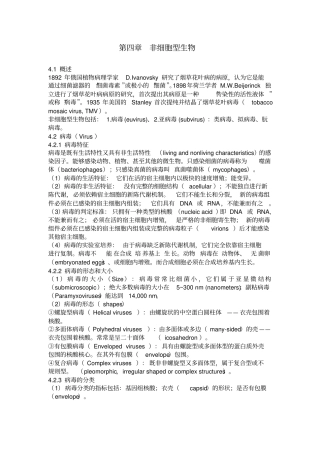 微生物学主要知识点-04病毒和亚病毒