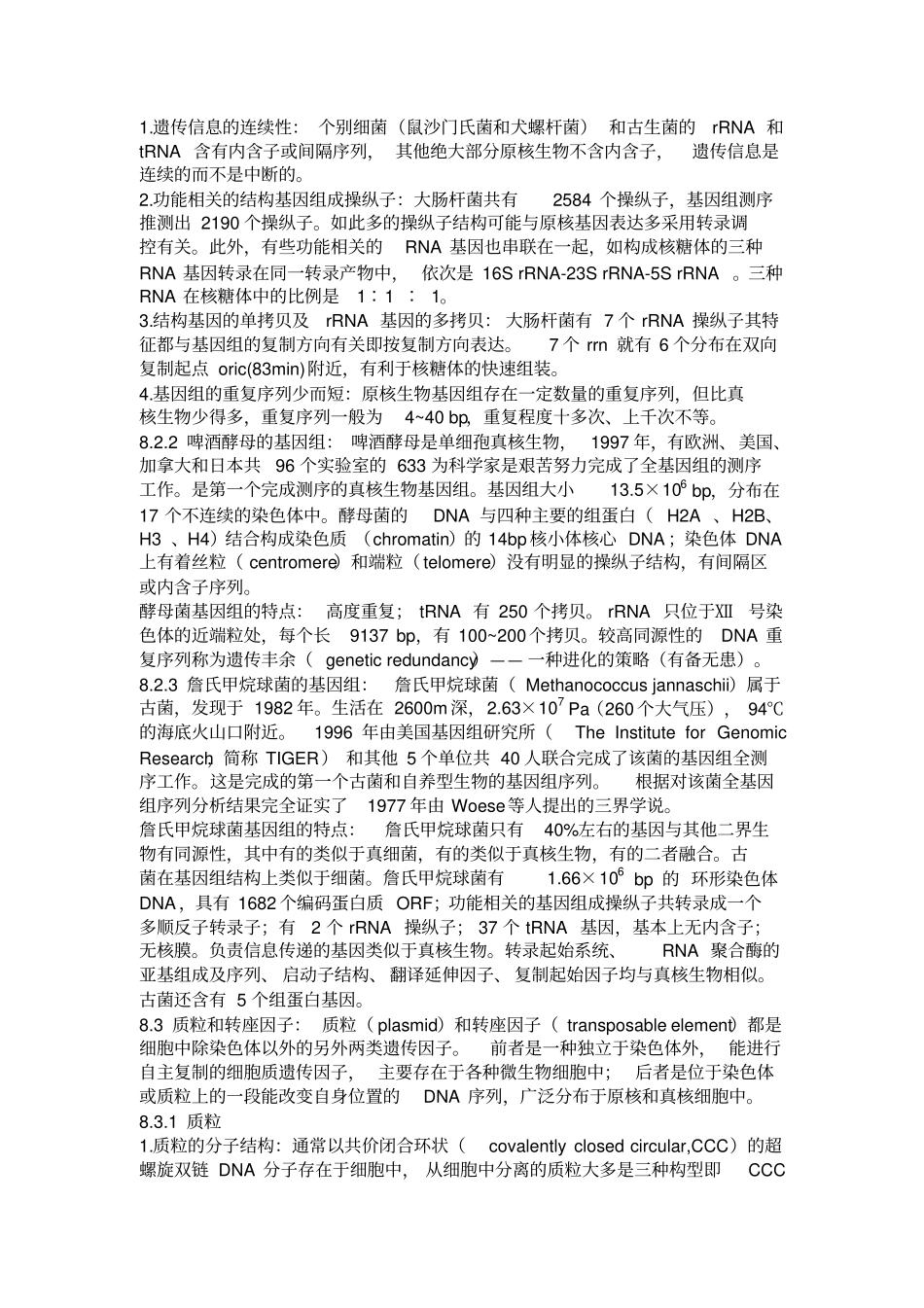 微生物学主要知识点-08微生物的遗传_第3页