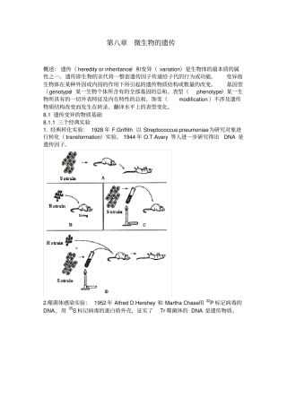 微生物学主要知识点-08微生物的遗传