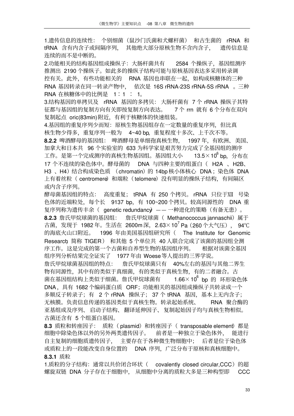 微生物学主要知识点-08微生物的遗传汇总_第3页