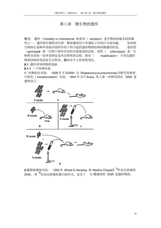 微生物学主要知识点-08微生物的遗传汇总