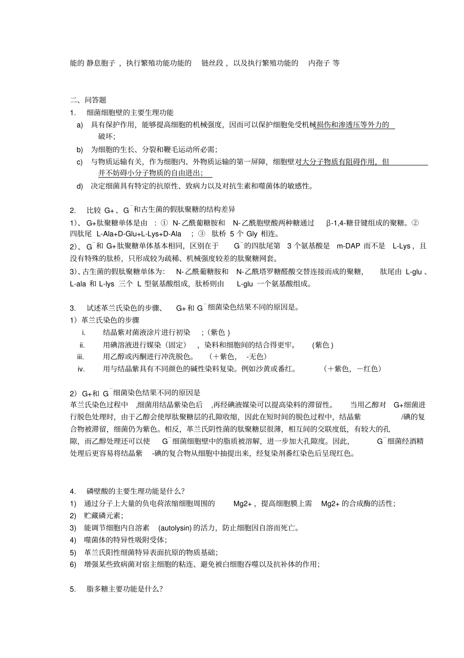微生物学习题集4章答案讲解_第3页
