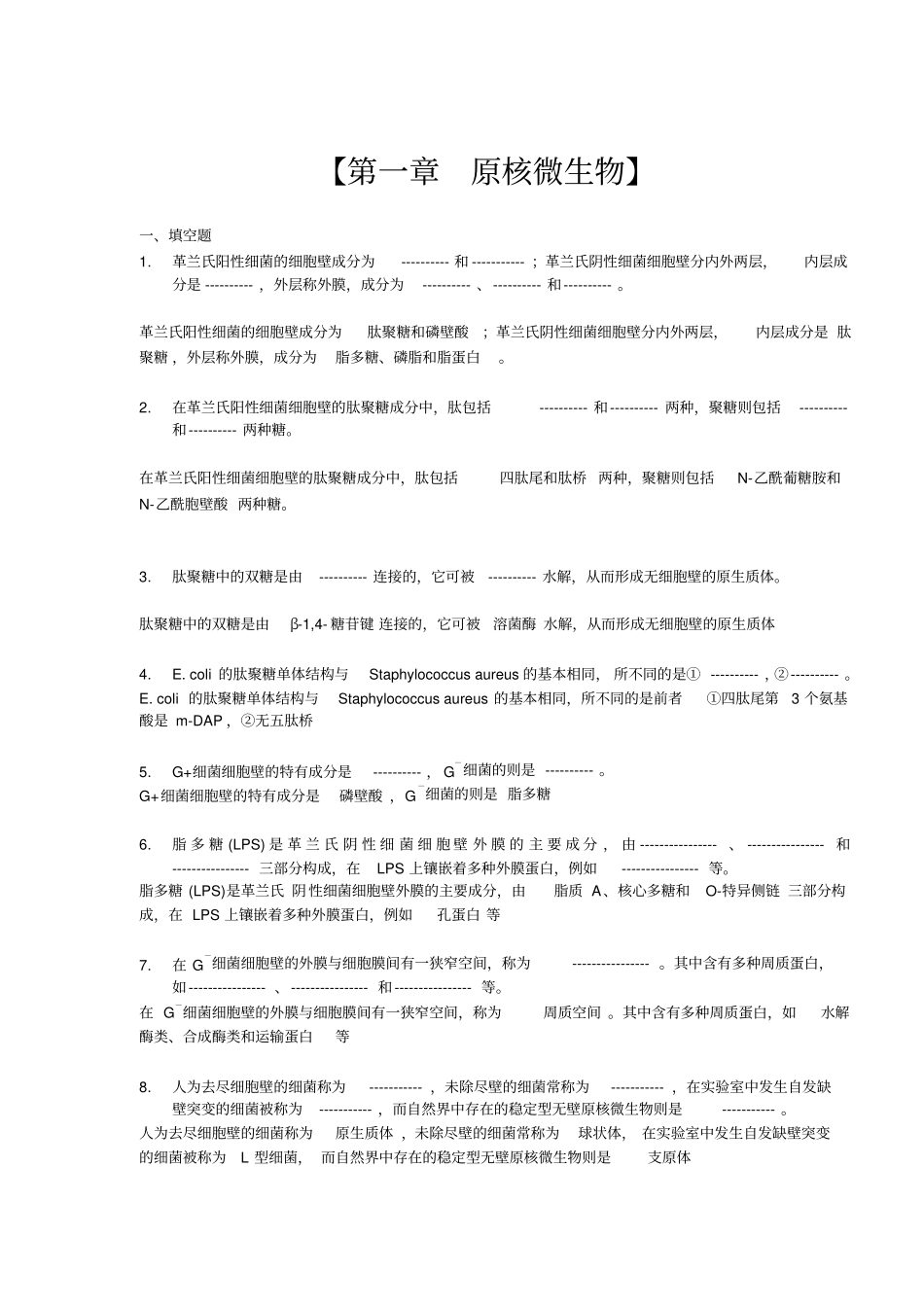 微生物学习题集4章答案资料_第1页