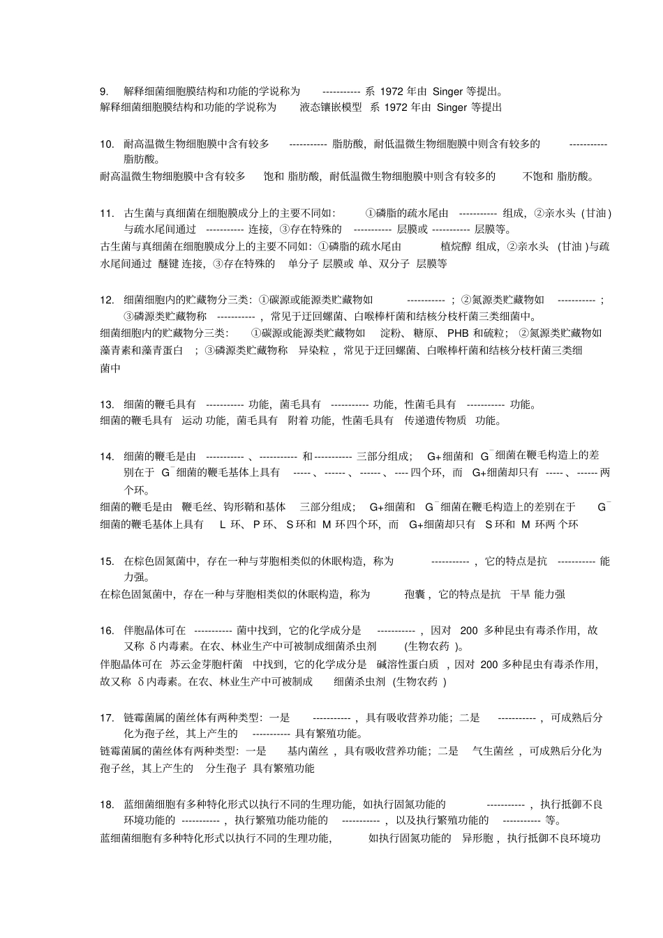 微生物学习题集4章答案资料_第2页