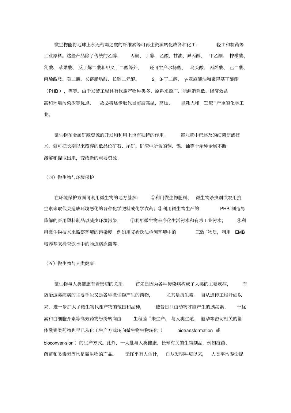 微生物学前景_第2页