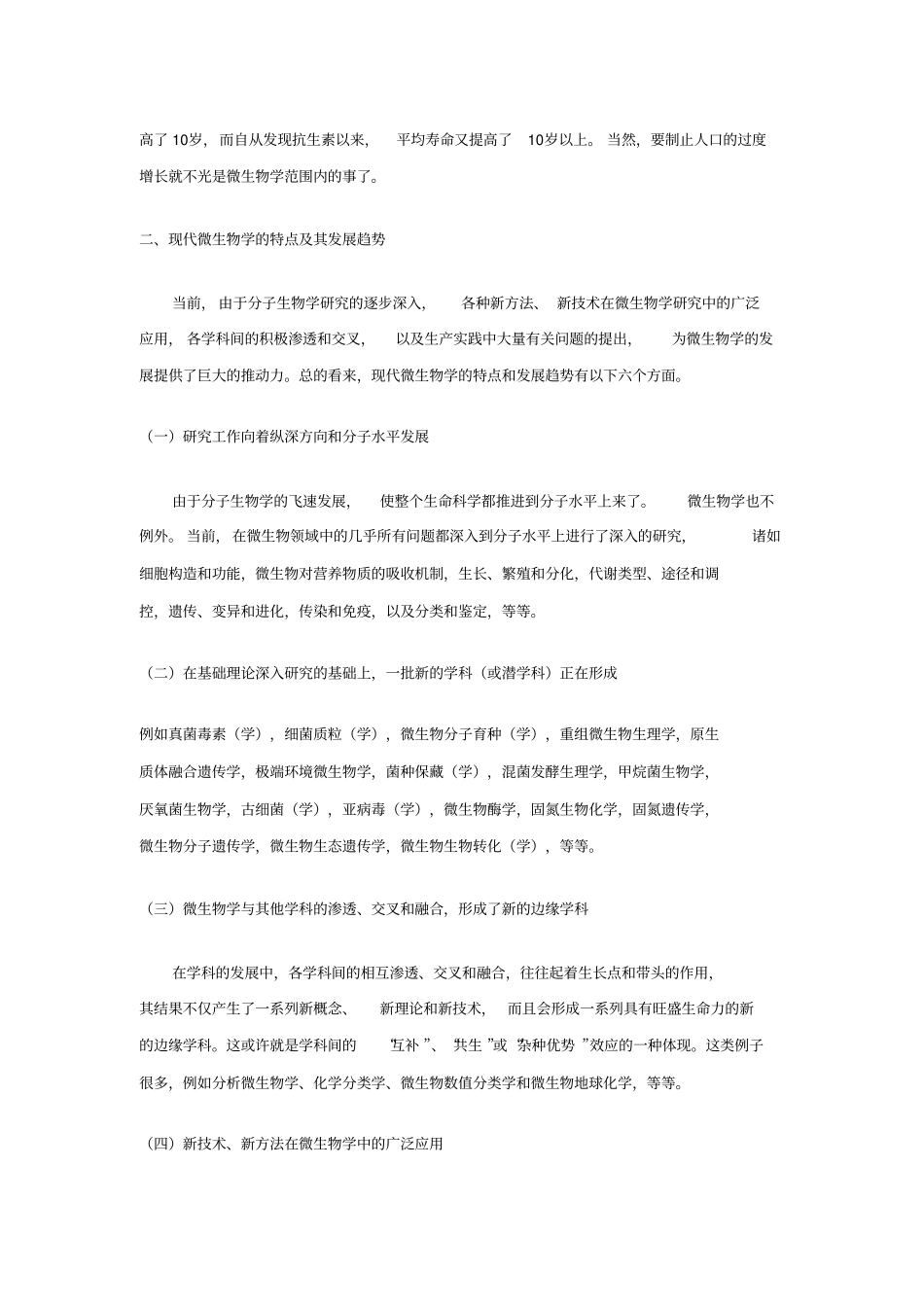 微生物学前景_第3页