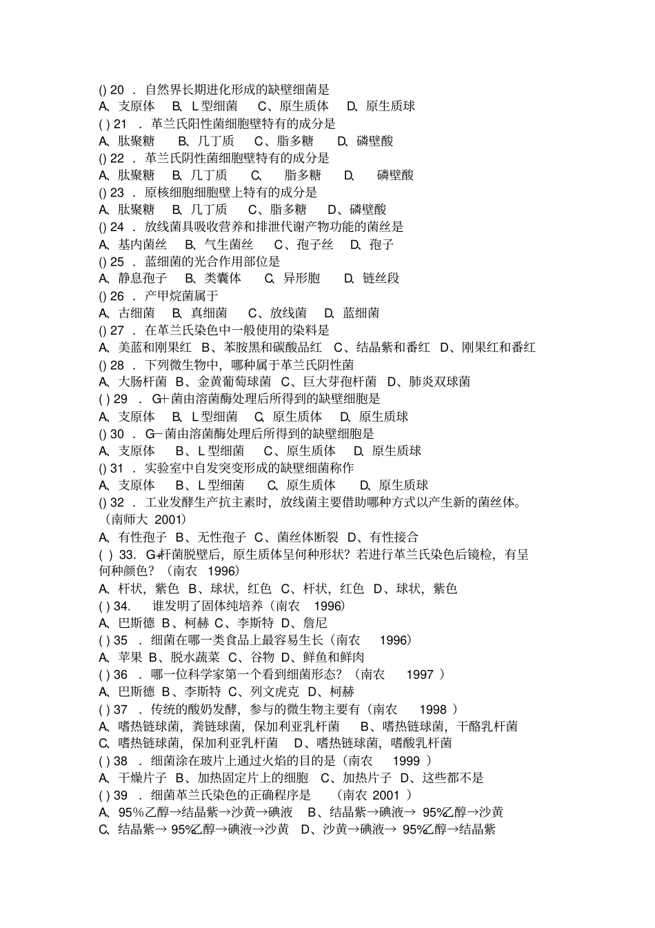 微生物学习题及附标准答案_第2页
