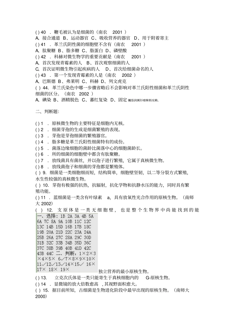 微生物学习题及附标准答案_第3页