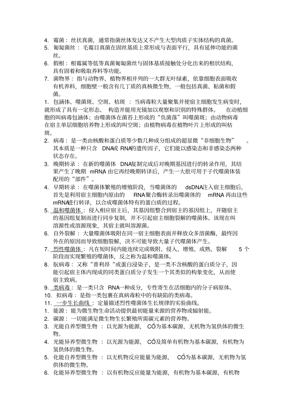 微生物学名词解释汇总_第2页