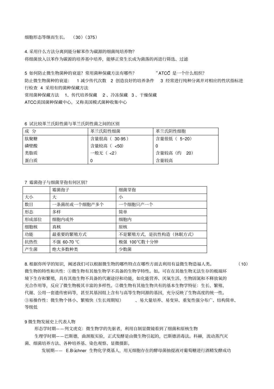 微生物学复习资料整理汇总_第3页